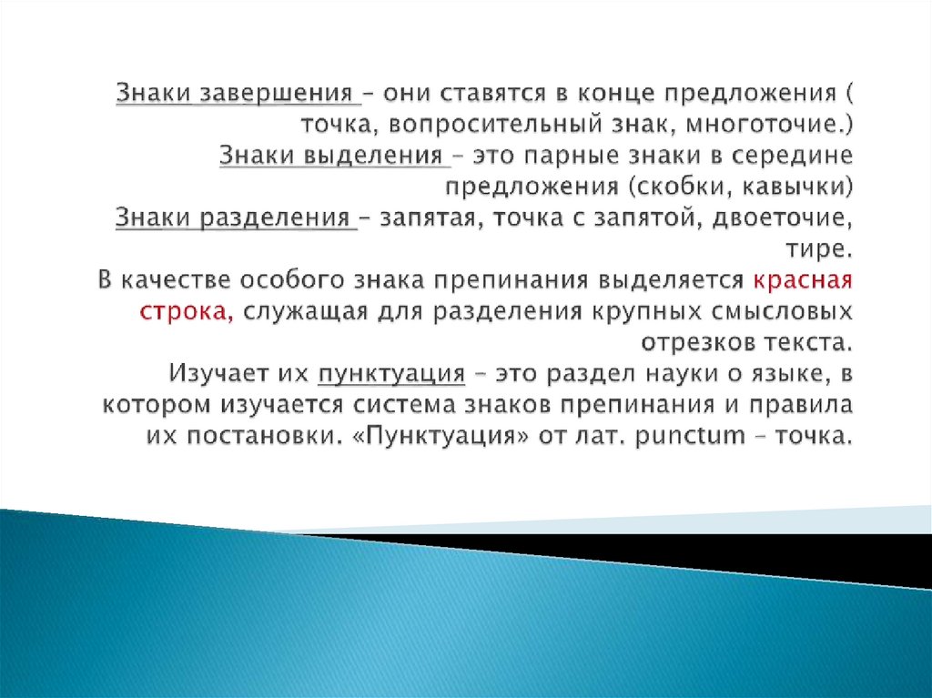 Выделяются знаками препинания. Многоточие и вопросительный знак вместе. Знак выделения для презентации. Многоточие и кавычки в конце предложения. Многоточие в начале предложения.