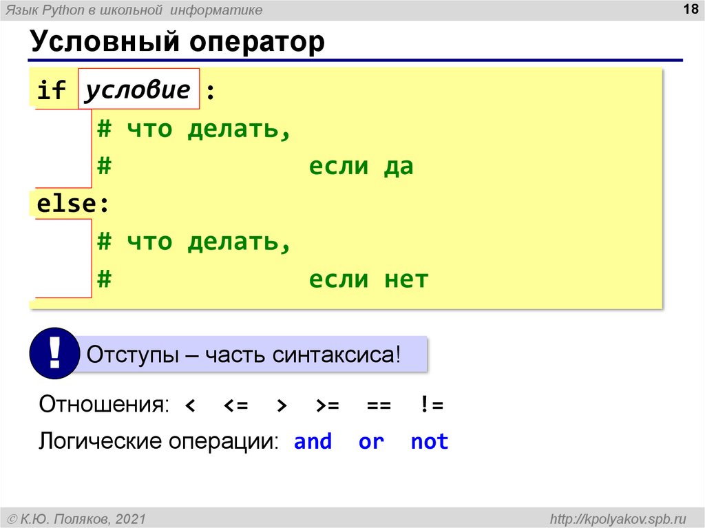 Оператор python 3. Условный оператор в питоне. Условные операторы Python. Условие if в питоне. Операторы языка питон.