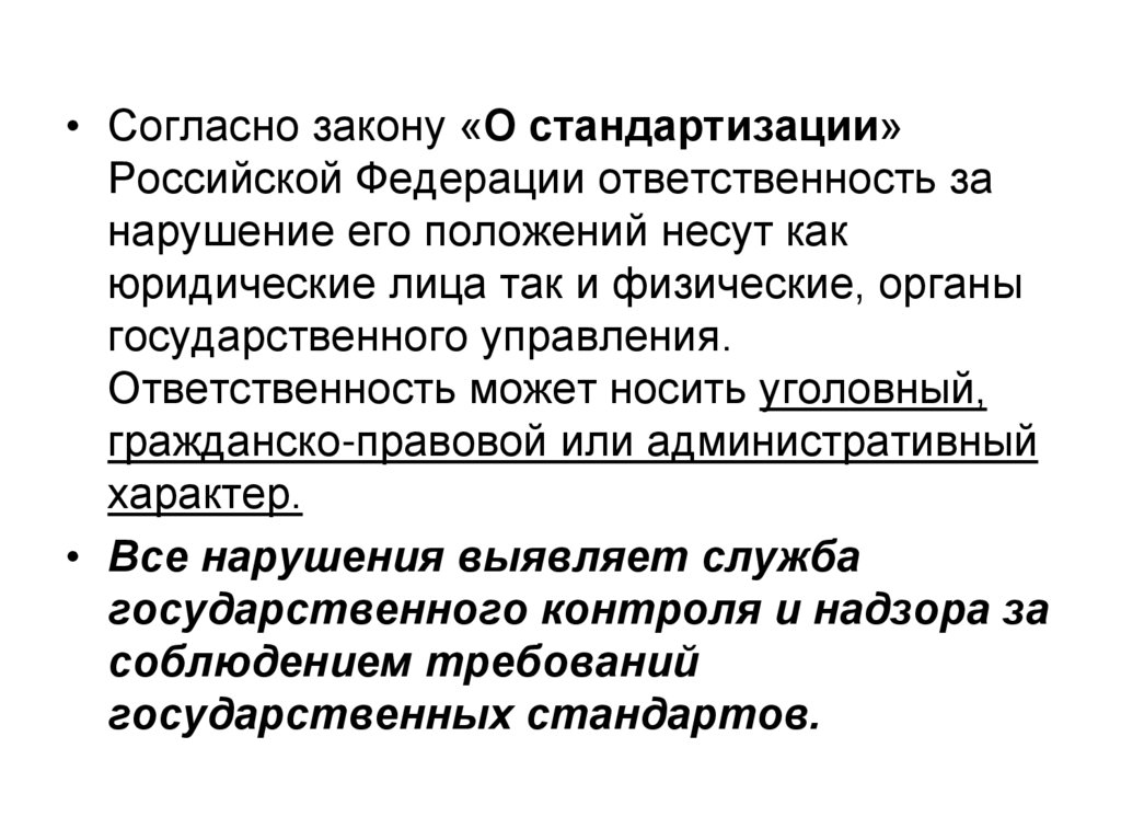 Согласно закону того времени. Согласно закону. Согласно закона или закону. Кто согласно. Опираясь на обществоведческие знания социальный опыт.