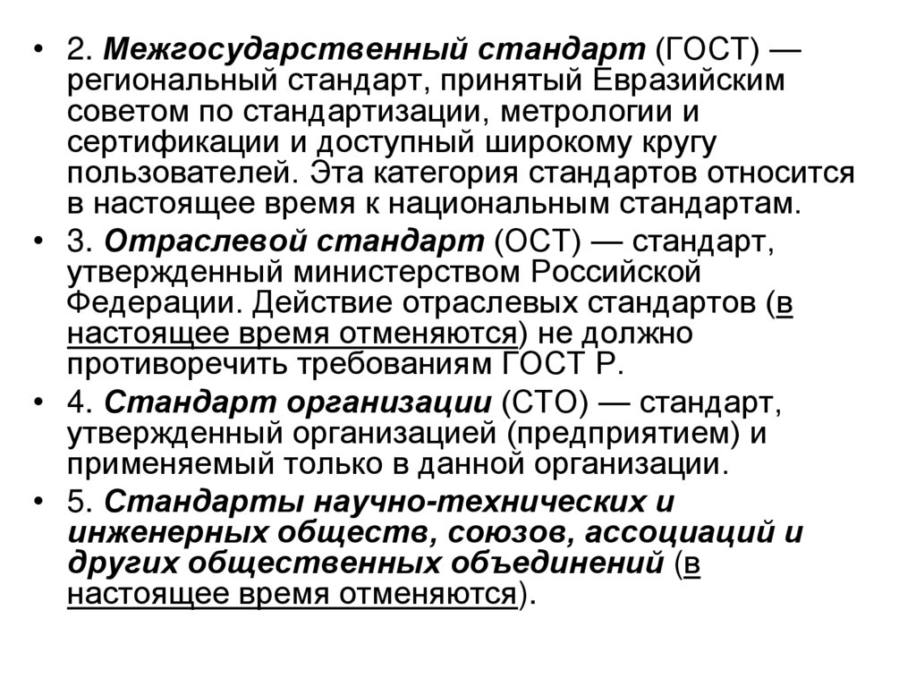 Идентичные стандарты. Региональный стандарт. Региональный стандарт это в метрологии. Категория стандарта ГОСТ. Национальные и межгосударственные стандарты.