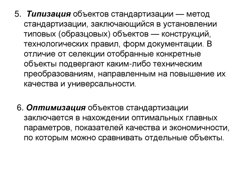 Создание типовых образцов конструкций технологических правил форм документации это