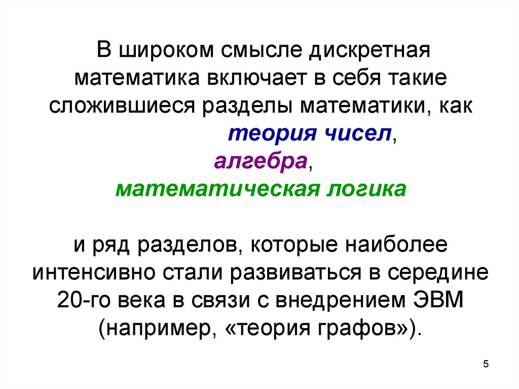 Дискретная математика презентация