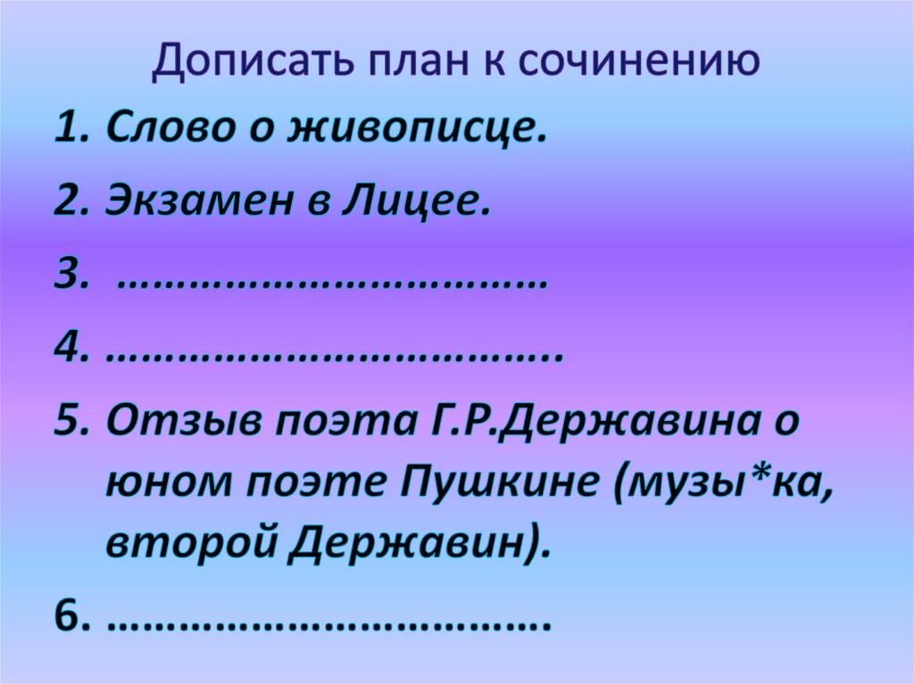 Подберите синонимы к словам