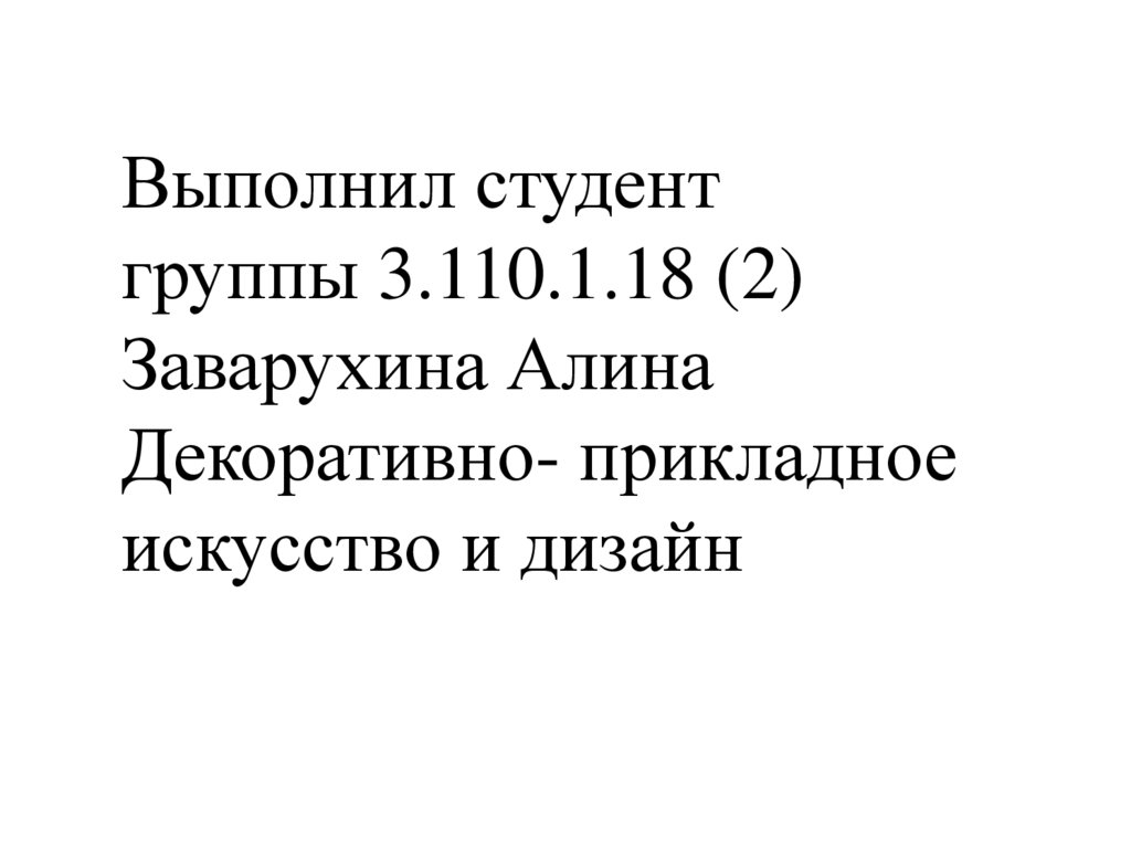 Чем содержание термина дизайн отличается от термина прикладное искусство