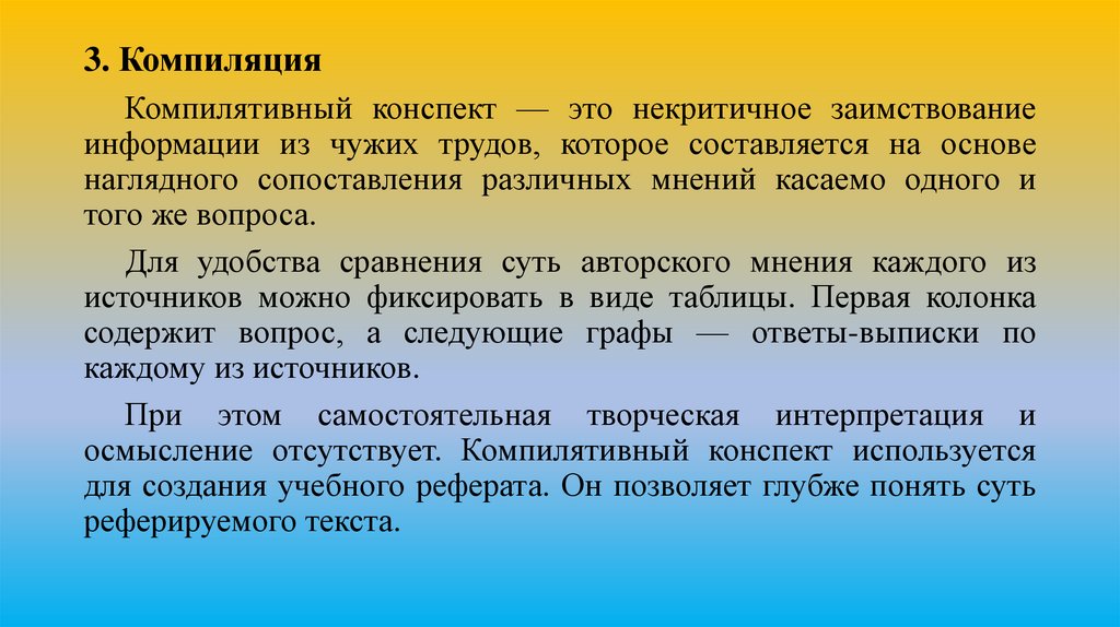 Реферат отличается. Чем отличается конспект от реферата. Отличие аннотации от конспекта. Отличие реферата от аннотации. Чем отличается доклад от конспекта.