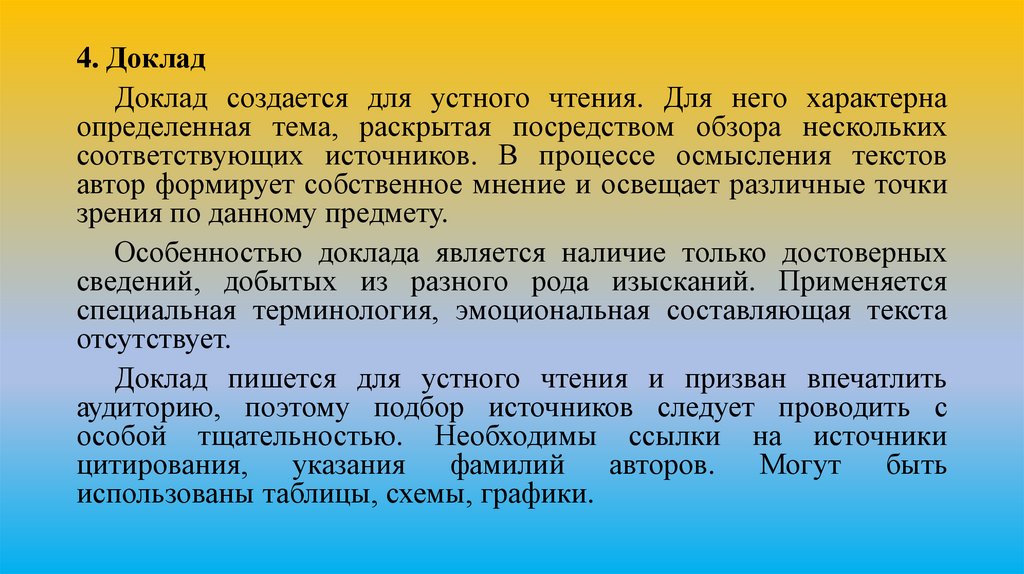 Сущность курсовой работы. Чтение доклада. Реферативное чтение.