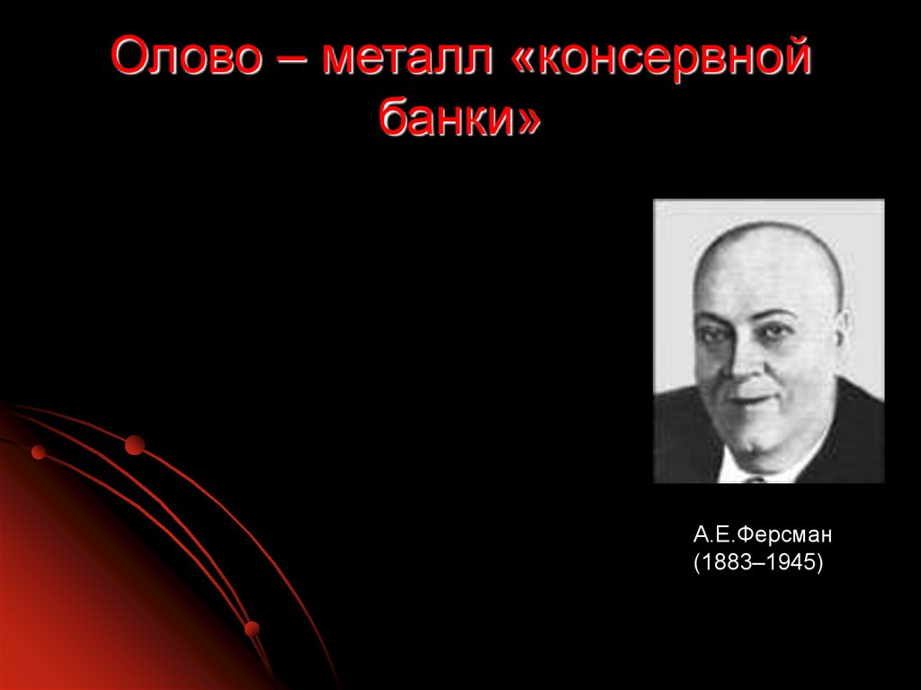 Презентация металлы тоже воевали