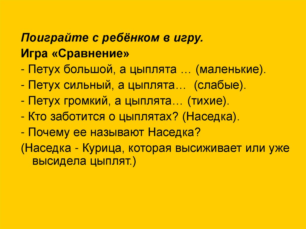 Составление рассказа по картине куры