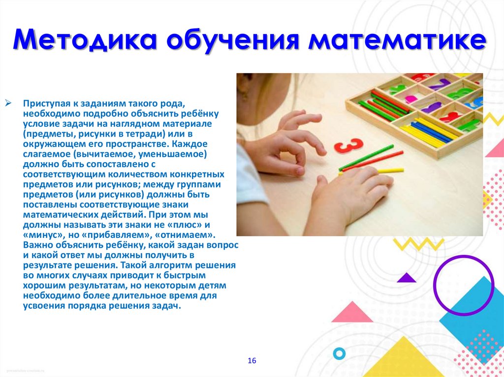 Методика обучения математике