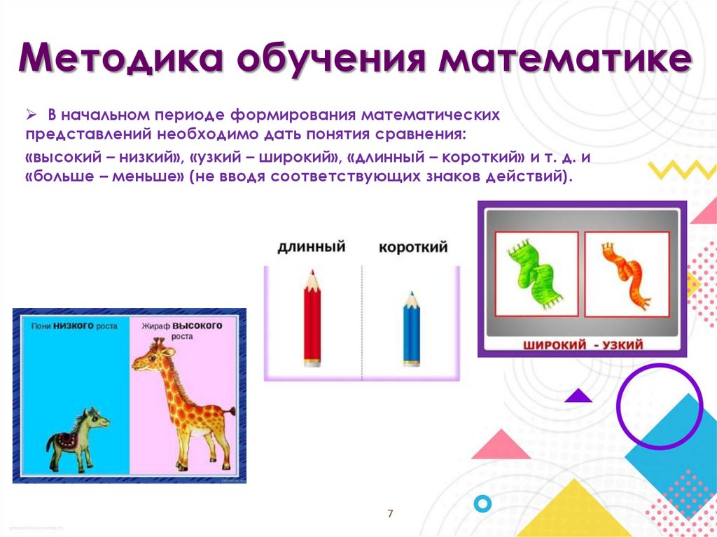 Методика обучения математике