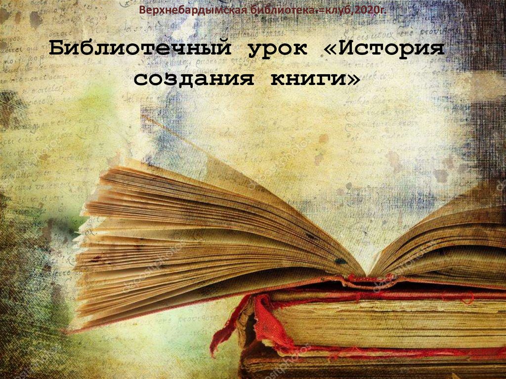 История книги и буквы... своими руками