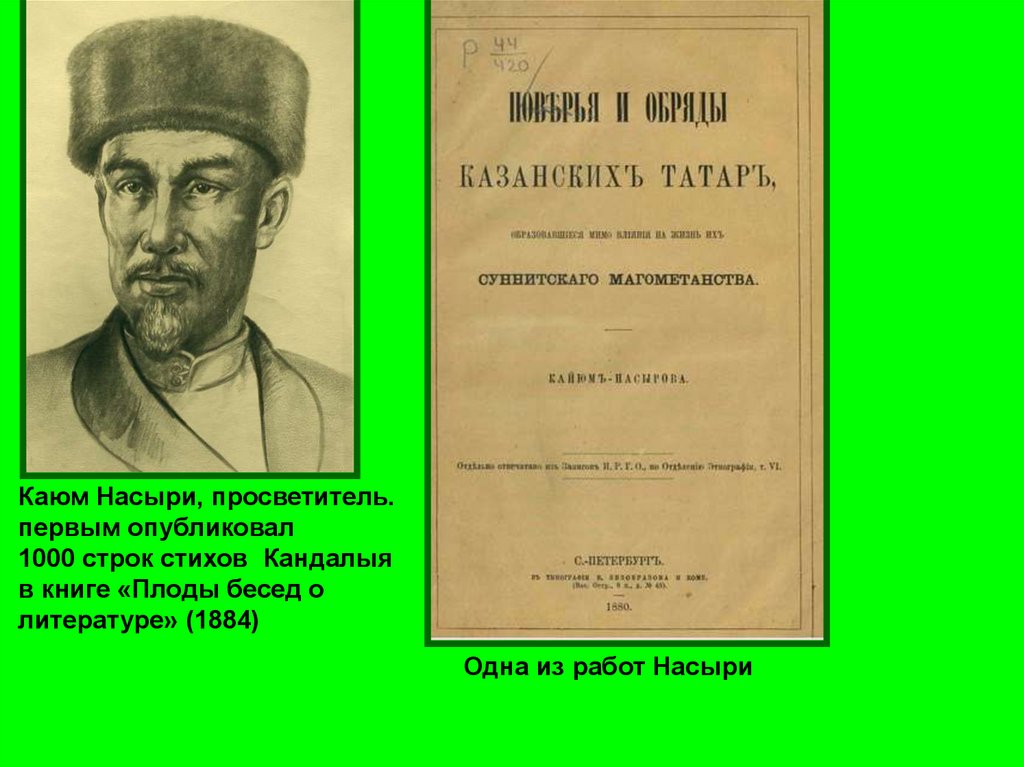 Габдельджаббар кандалый презентация