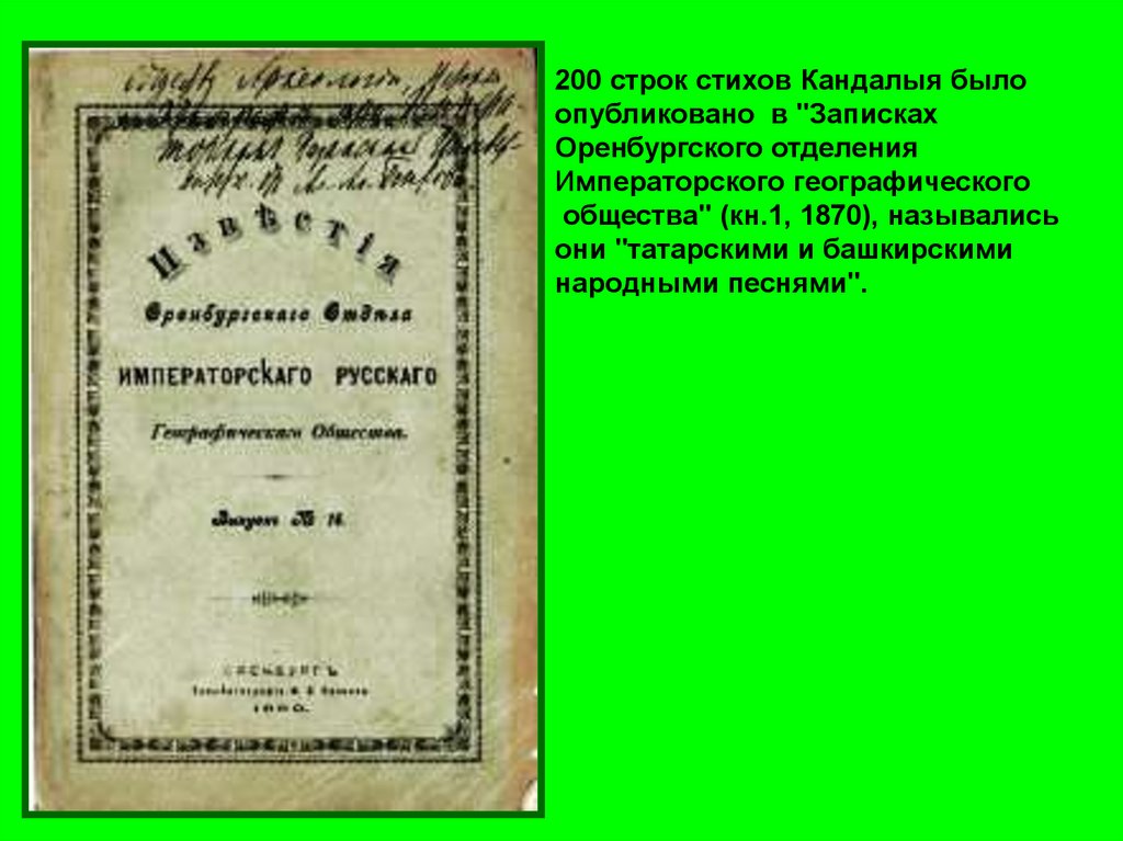 Габдельджаббар кандалый презентация