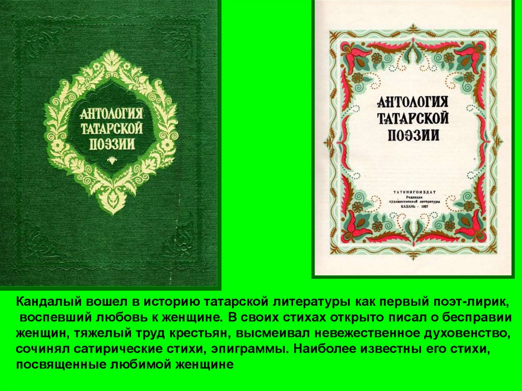 Габдельджаббар кандалый презентация