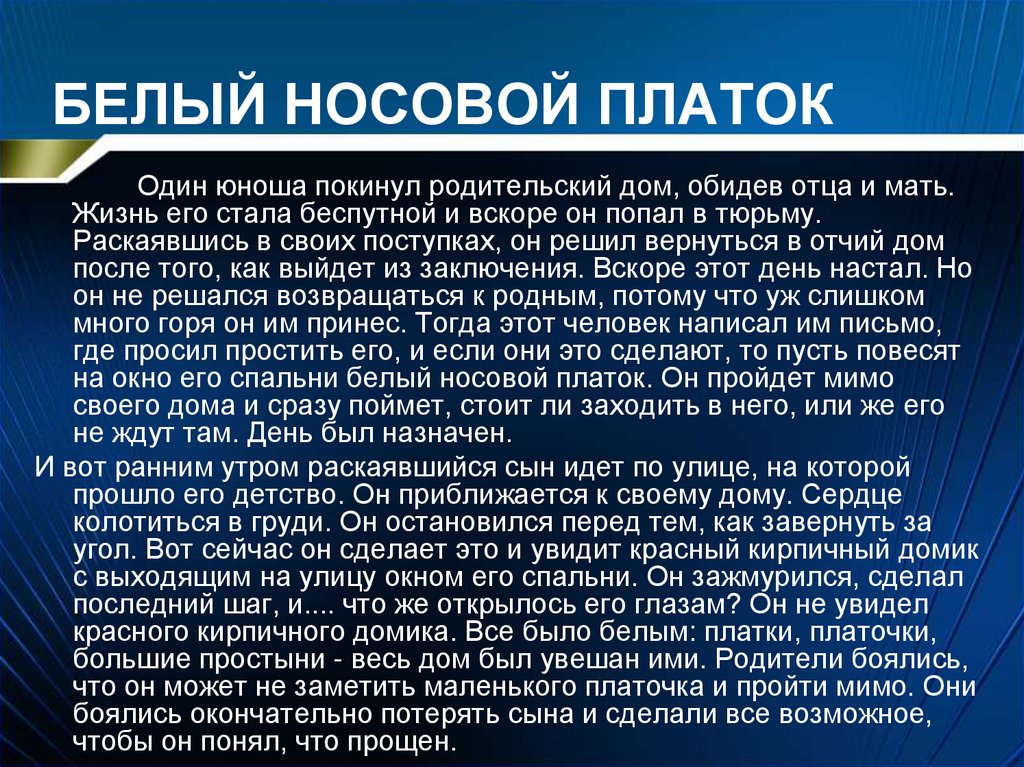 Добро и зло понятие греха раскаяния и воздаяния презентация