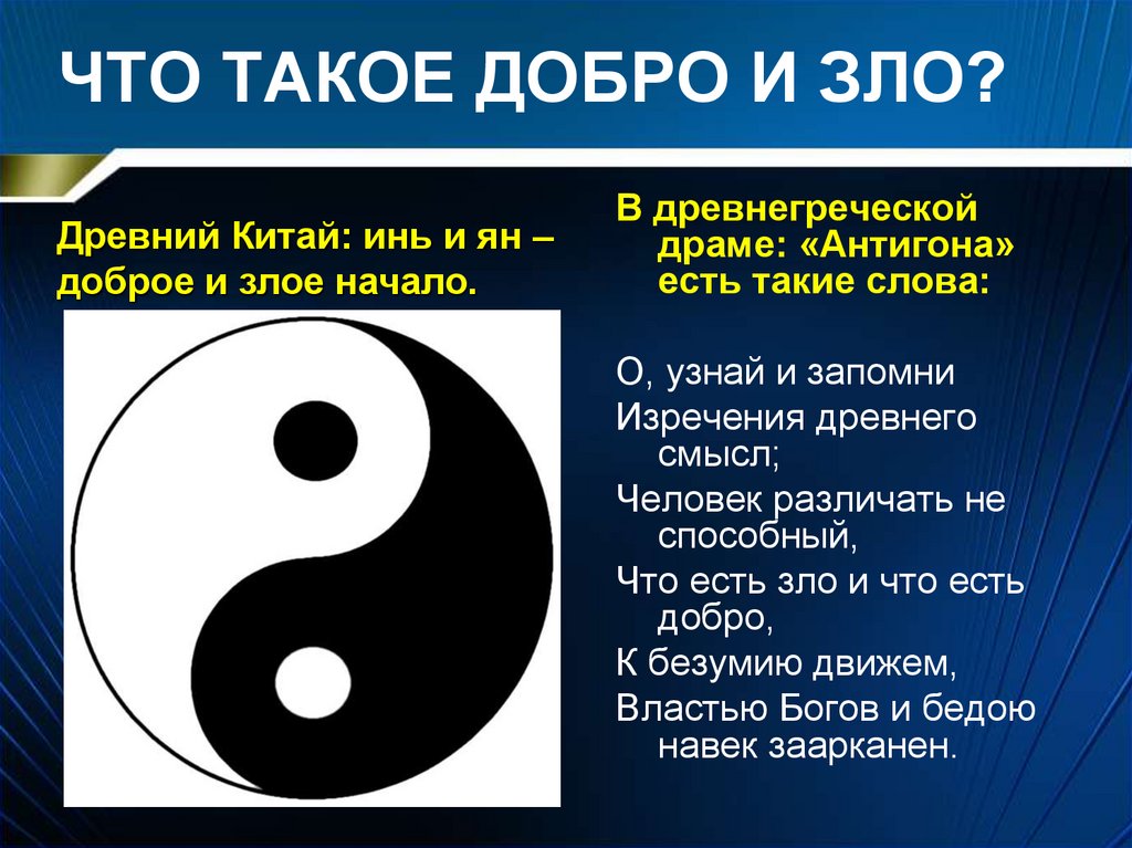 Проект по орксэ 4 класс на тему добро и зло понятие греха раскаяния и воздаяния