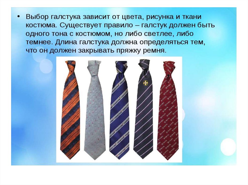 Песня про галстук. Галстук. Составные части галстука. Галстук с надписью. Выбор одежды галстук.