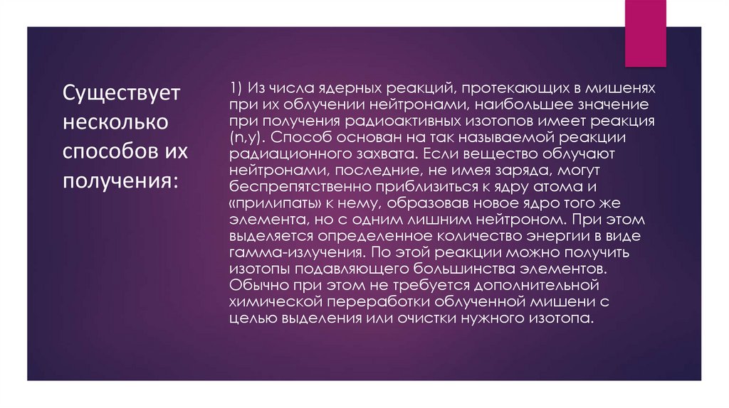 Существует несколько способов их получения: