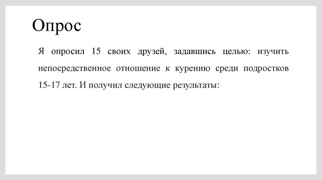 Проект на тему табачная эпидемия среди учащейся молодежи