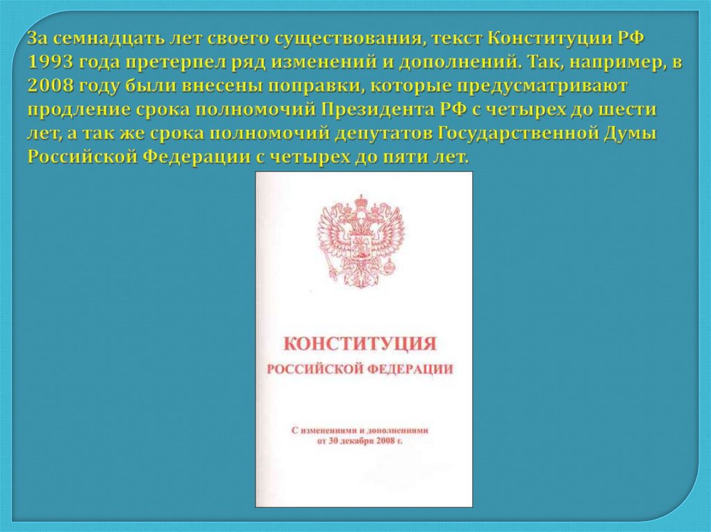 1993 словами. Пересмотр Конституции РФ 1993 года и конституционные поправки.. Конституция 1993 года текст. Поправки в Конституцию 2008 года. Какие изменения были внесены в Конституцию в 2008 году.