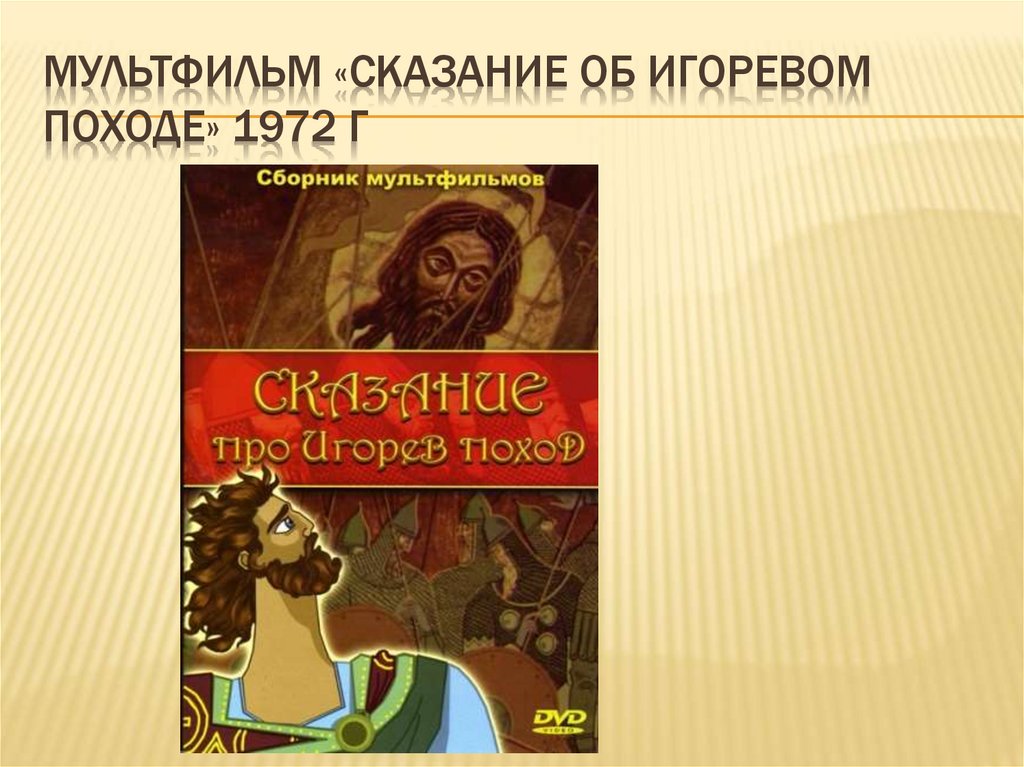 Презентация героическая тема в искусстве разных народов изо 4 класс