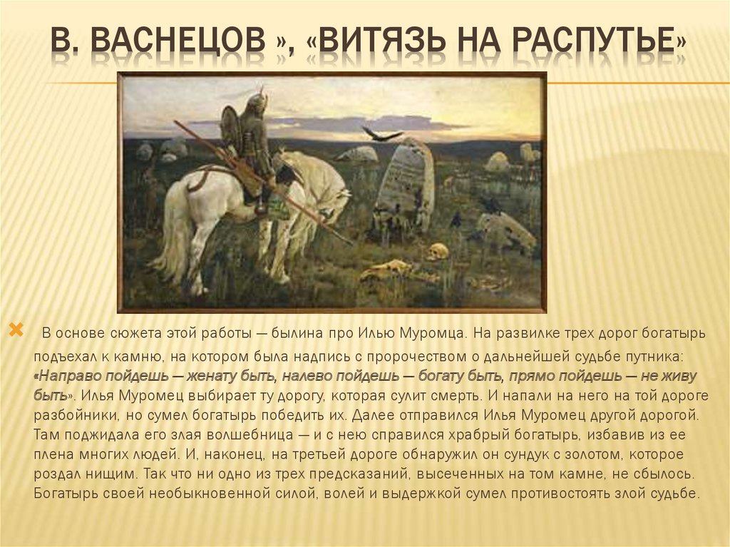 Значение слова витязь. Илья Муромец Витязь на распутье. Васнецов богатырь на распутье. Васнецов Виктор Илья Муромец богатырь Витязь на распутье. Витязь на распутье Васнецов надпись на Камне.