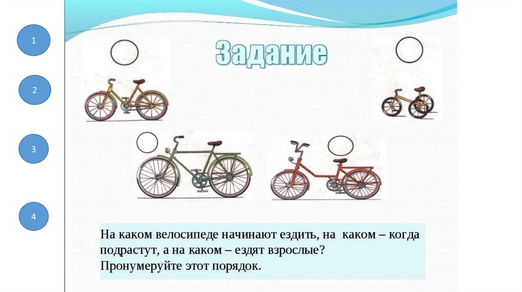 На каком велосипеде лучше ездить. Задание про велосипед. Велосипед задания для детей. Велосипед задания для дошкольников. Задачи по велосипеды.
