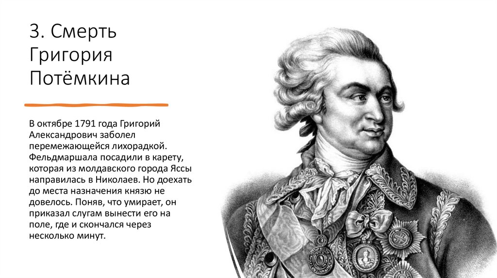 Григорий александрович потемкин презентация