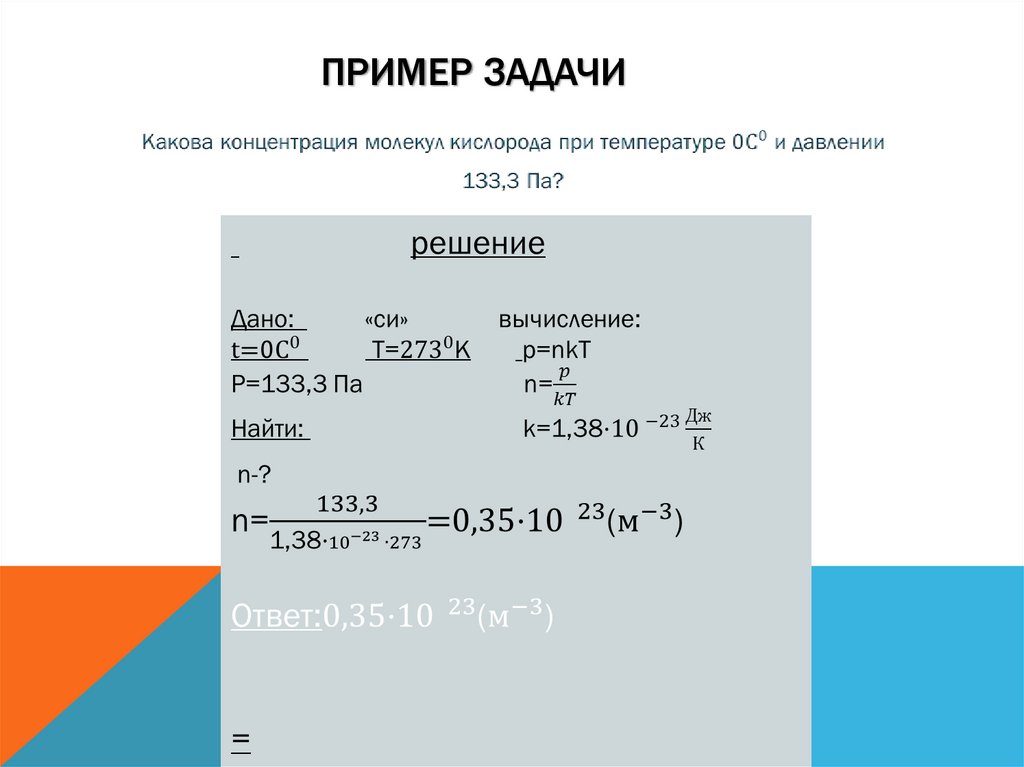 пример задачи