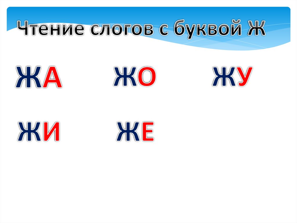 женщина на букву ж