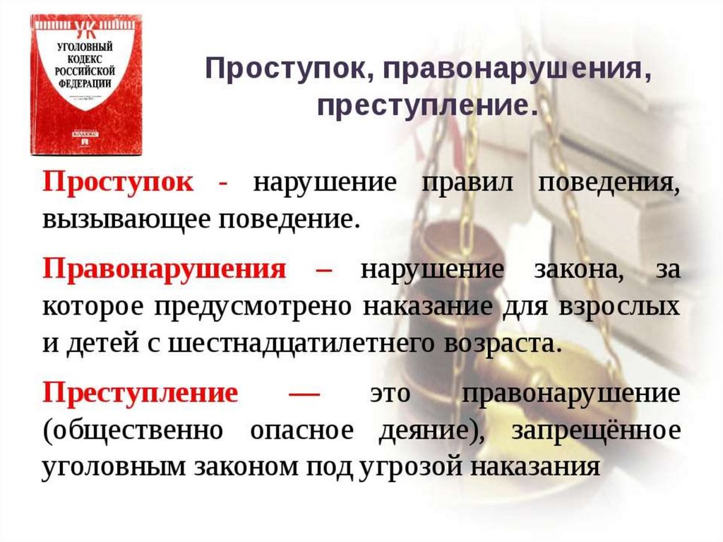 Профилактика правонарушений несовершеннолетних картинки