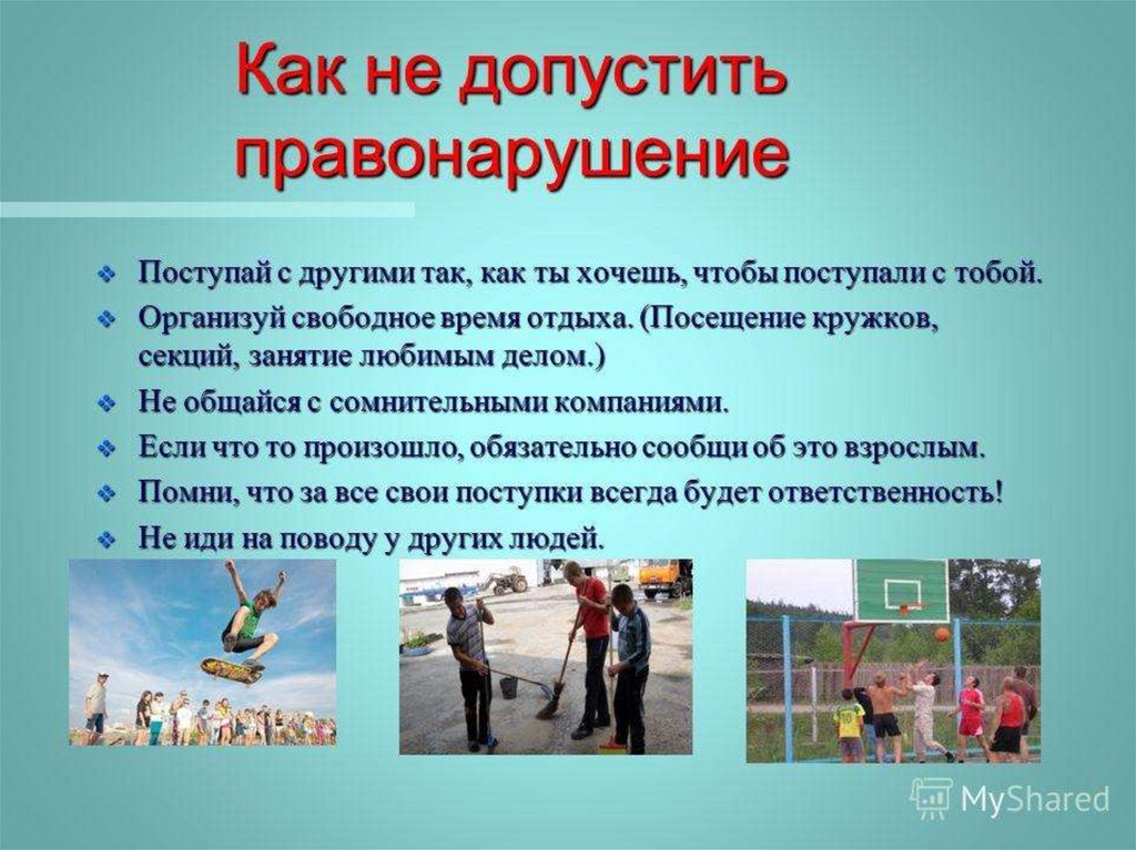 Презентация классный час профилактика правонарушений