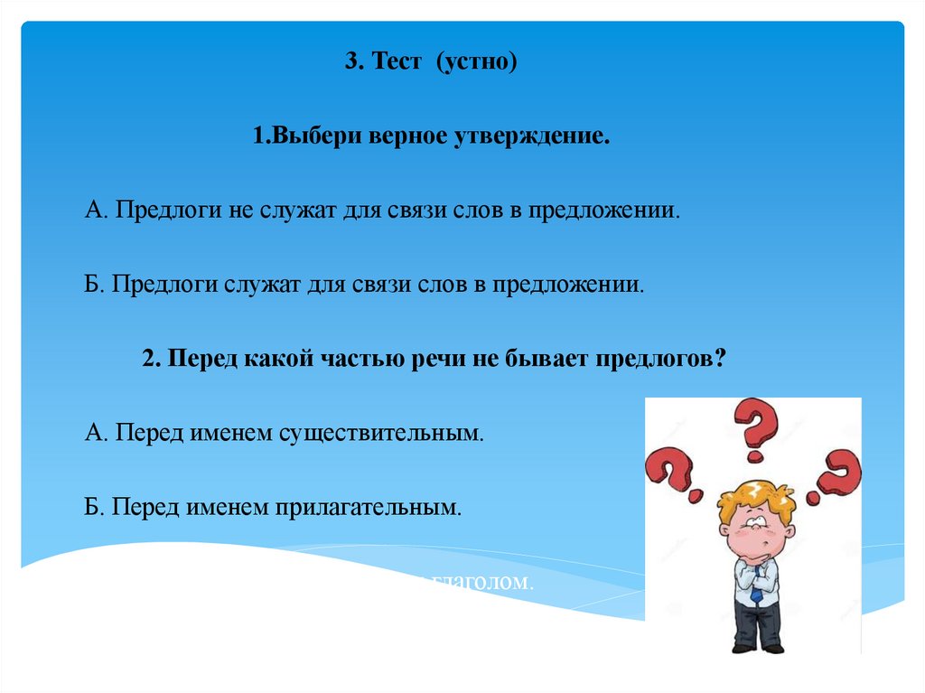 Раздельное написание предлогов со словами функция предлогов в речи 2 класс презентация