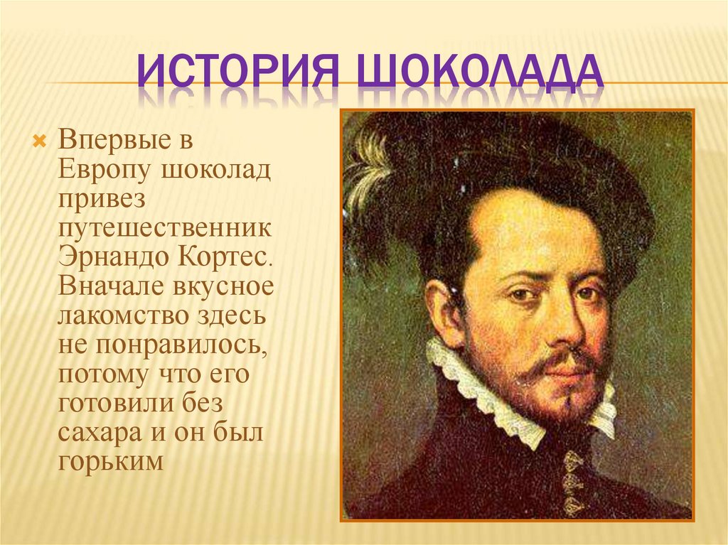 В каком веке впервые. Эрнандо Кортес открытия. Кортес Эрнандо презентация. Путешественник Эрнандо Кортес. Эрнандо Кортес открытия кратко.