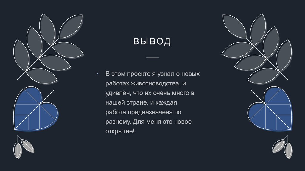 Вывод