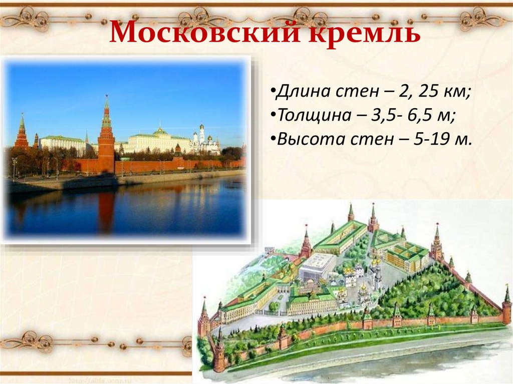 Московский кремль