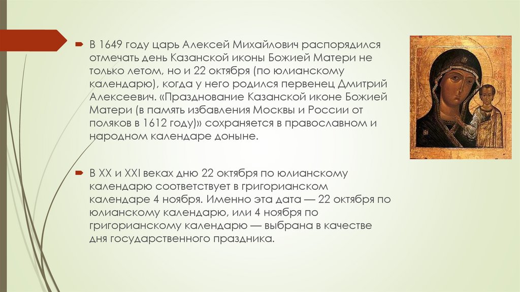 Указ Алексея Михайловича 1649 год праздник Казанской иконы. Урочные лета в россии это период