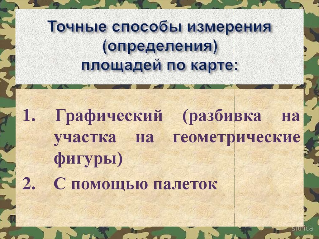 Точные методы