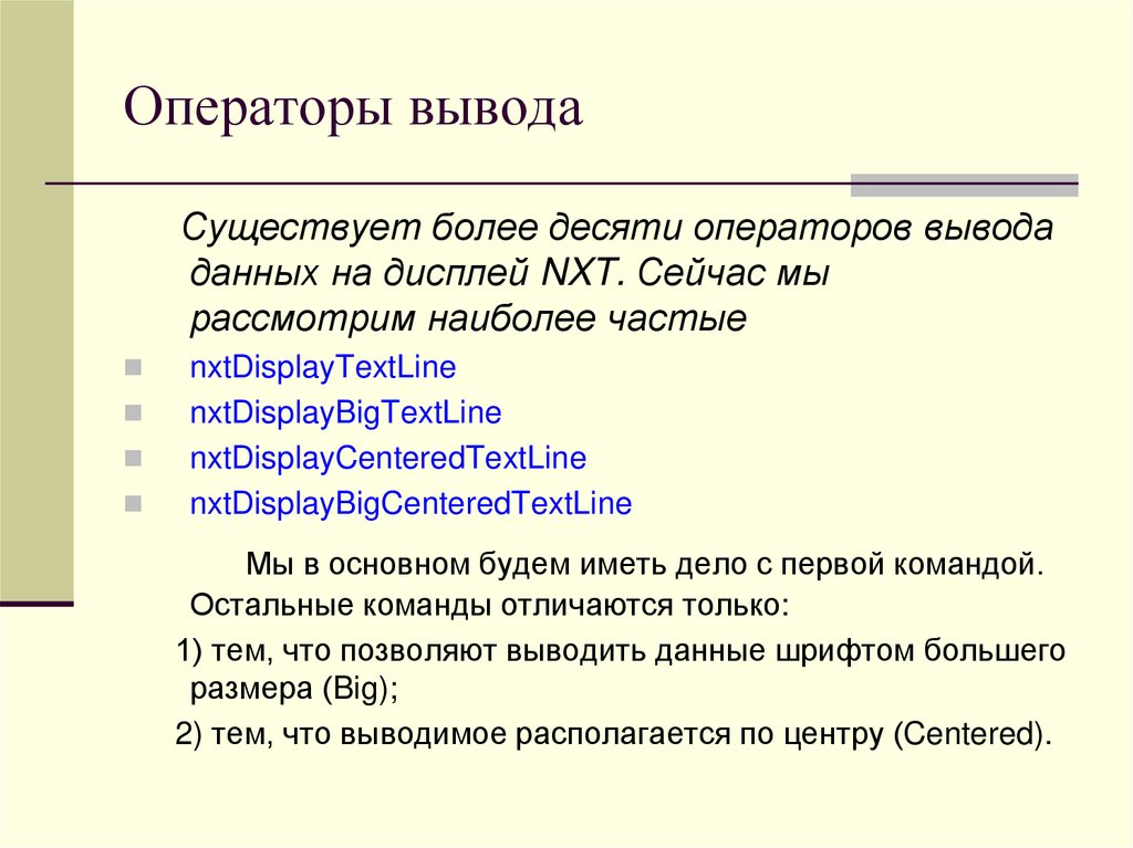 Оператор выводит на экран. Что такое оператор вывода выполнение. Оператор вывода данных на экран. Перечислите операторы вывода данных. Укажите операторы вывода данных:.