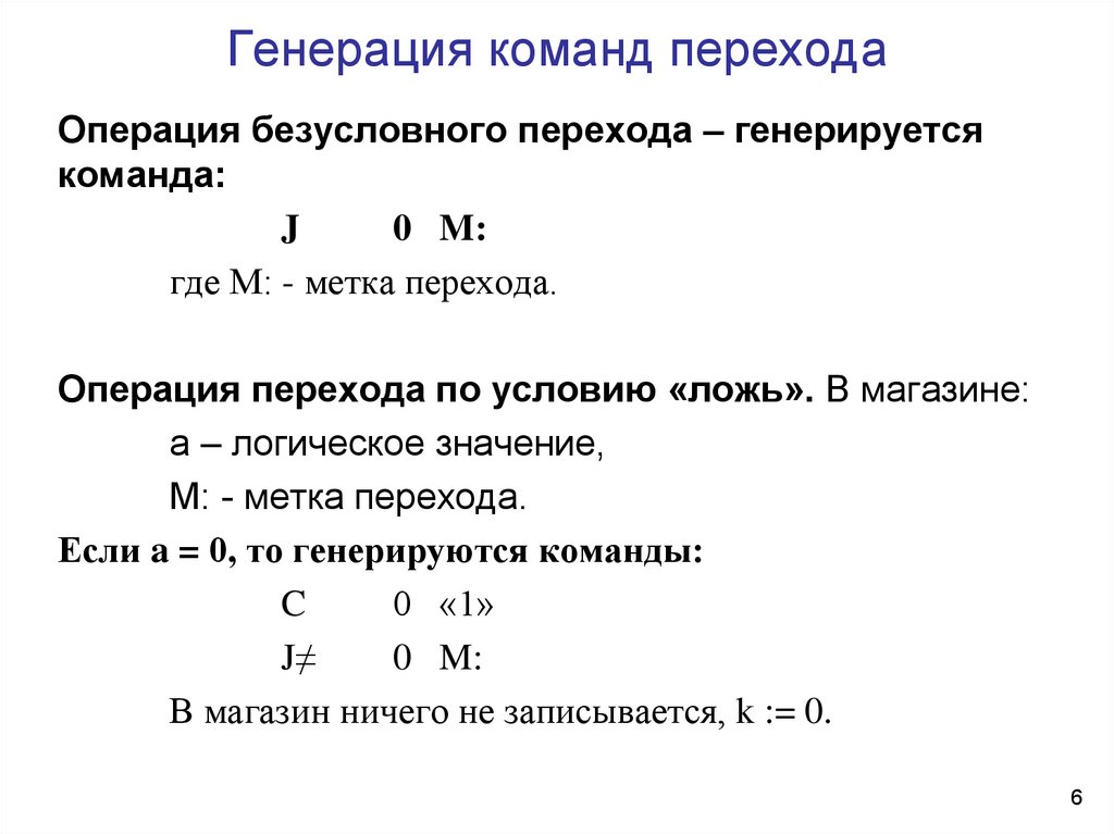 Команды перехода. Игры переходные к командным примеры. Команды для связи z. Как сгенерировать команду 7 класс.