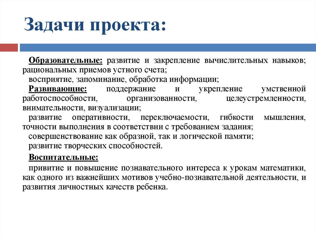 Прием заданий. Формирование навыка счета. Закрепление вычислительных навыков.. Задание для улучшения вычислительных навыков. Закрепляем вычислительные навыки.