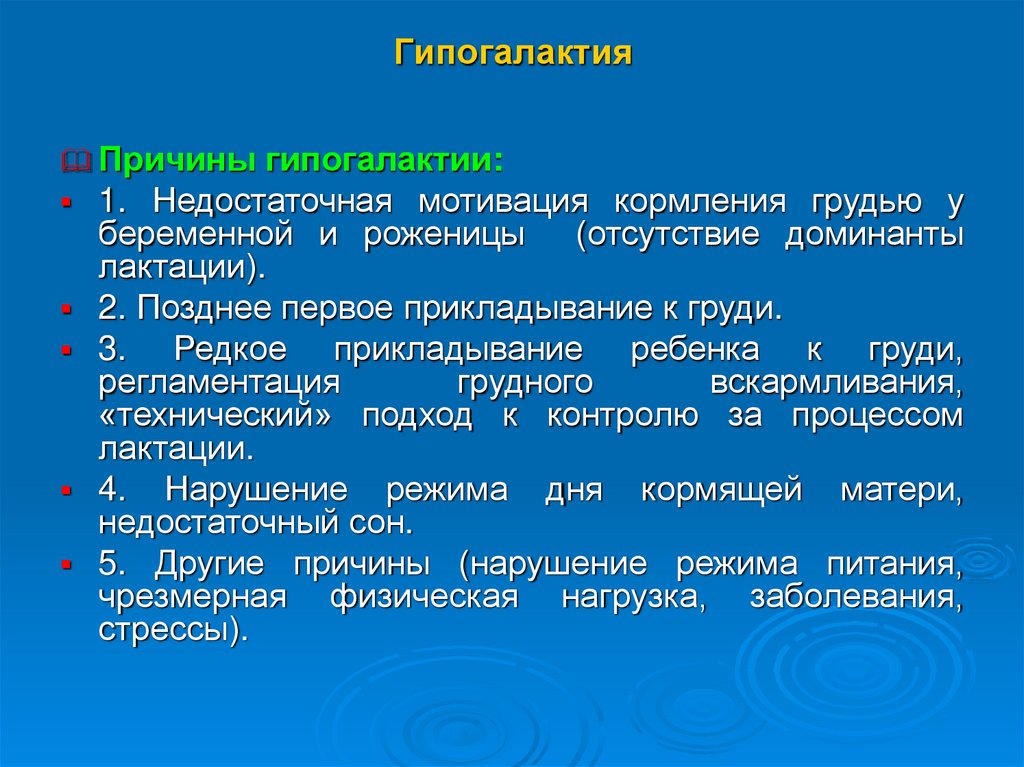 Гипогалактия картинки для презентации