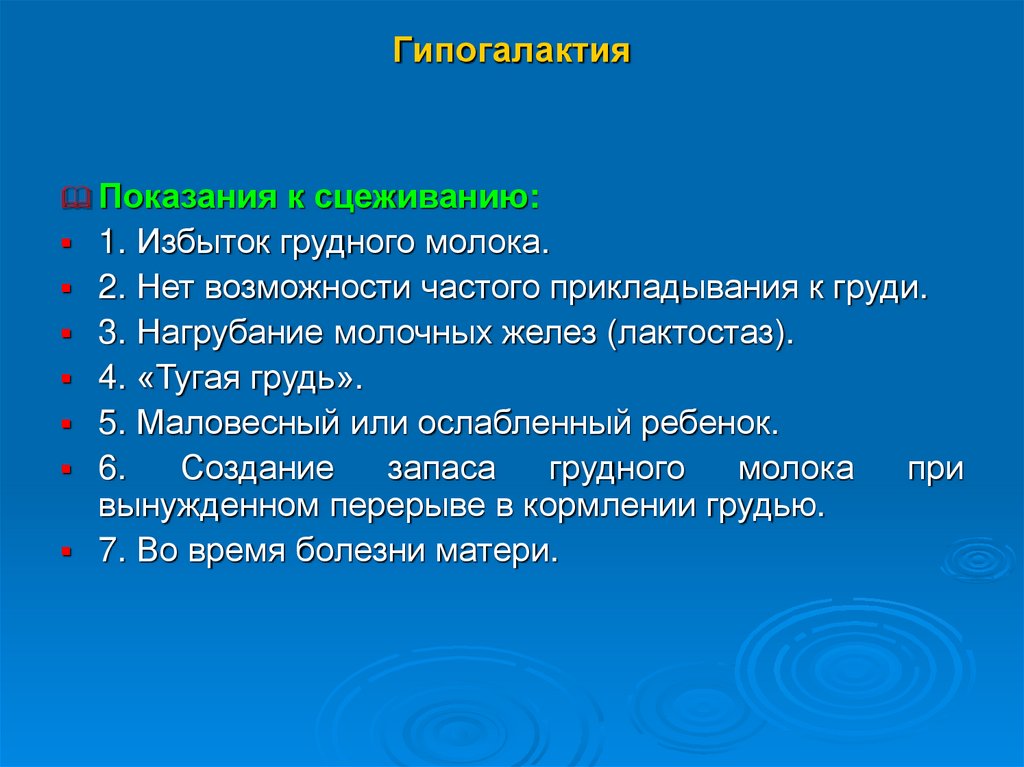 Гипогалактия картинки для презентации