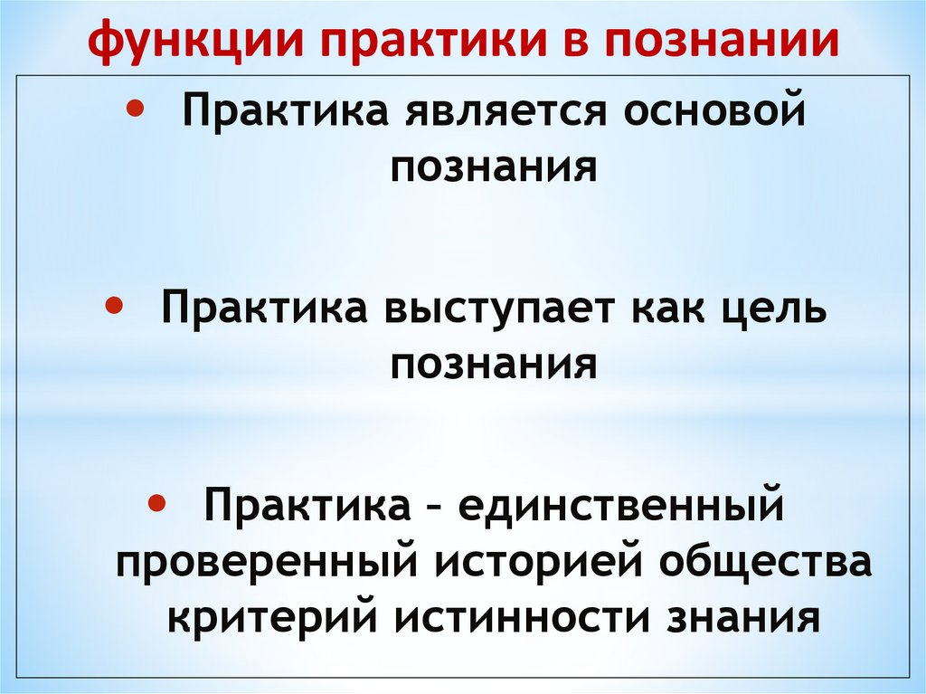 Критериями истины являются знания