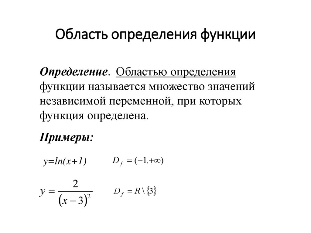 Область определения функции 6 x