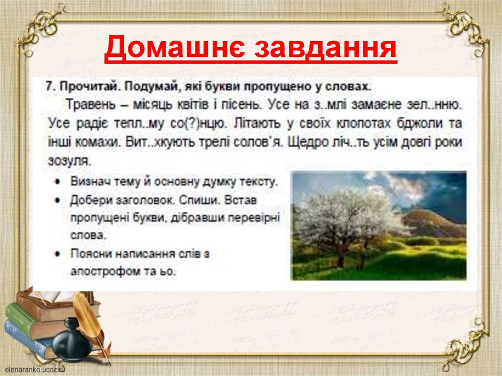 Домашнє завдання