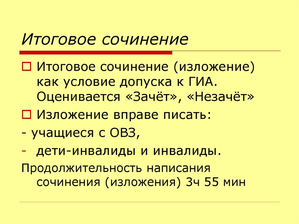 Сочинение изложение 8 класс