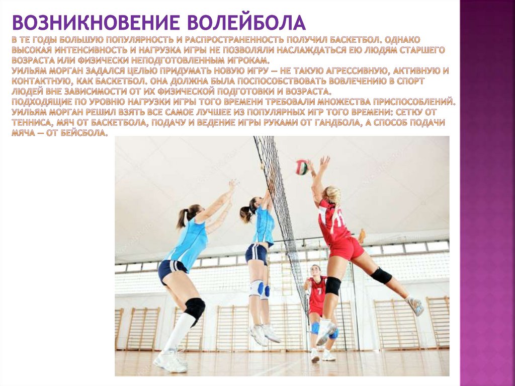 Физическое развитие волейболистов