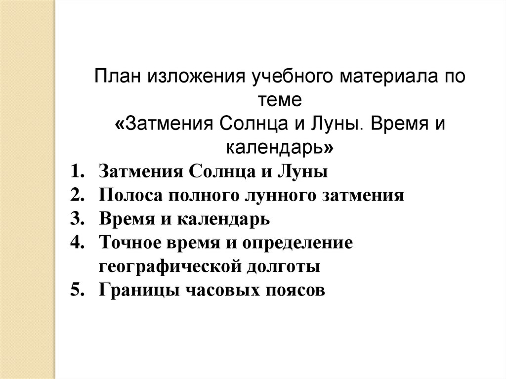 Затмение солнца и луны время и календарь презентация