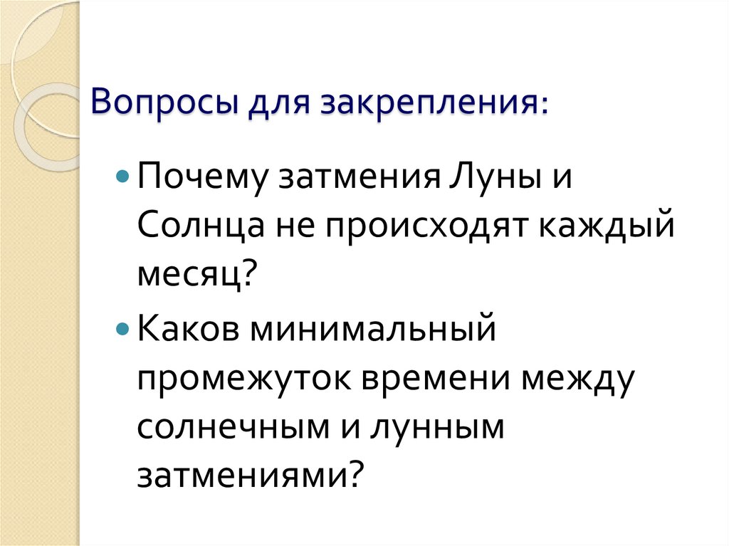 Вопросы для закрепления: